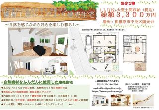 建て売り宣伝.JPG
